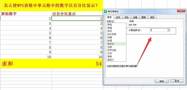 怎么将WPS表格中的数据变成百分比显示，表格数据百分比