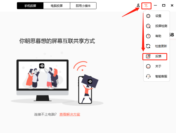 幕享投屏没有声音如何处理_怎样在幕享反馈问题