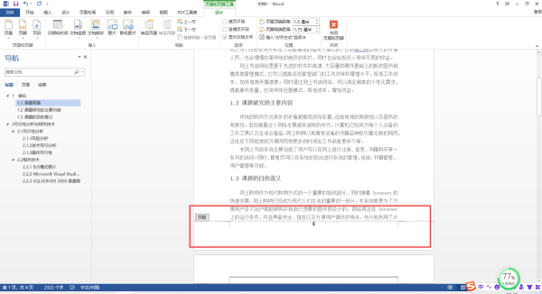 Word文档首页怎么不显示页码？这样的排版方法你一定要会