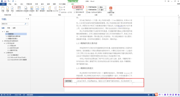 Word文档首页怎么不显示页码？这样的排版方法你一定要会