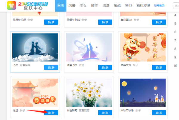 2345加速浏览器皮肤中心在哪_怎样更换皮肤