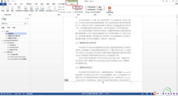 Word文档首页怎么不显示页码？这样的排版方法你一定要会