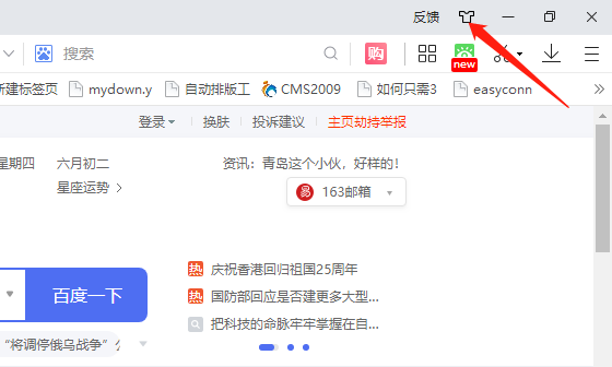 2345加速浏览器皮肤中心在哪_怎样更换皮肤