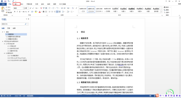 Word文档首页不显示页码怎么操作？