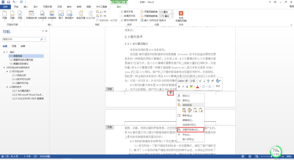 Word文档首页怎么不显示页码？这样的排版方法你一定要会