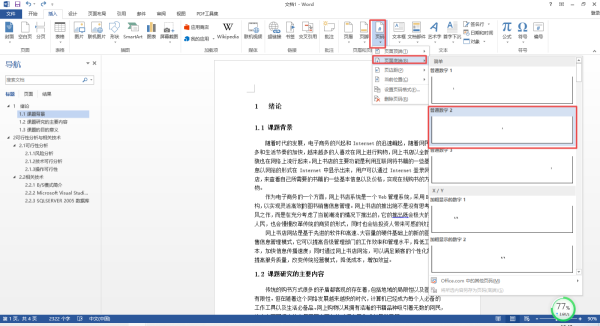 Word文档首页怎么不显示页码？这样的排版方法你一定要会