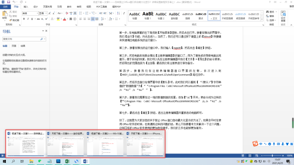 如何禁止Office窗口自动最大化显示？