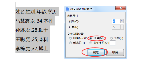 WPS表格和文字如何互换，1秒实现文字和表格互转