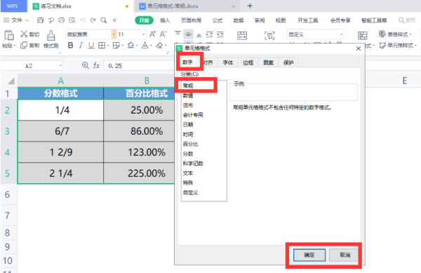WPS技巧：将Excel表格中的特定格式恢复成常规数字格式