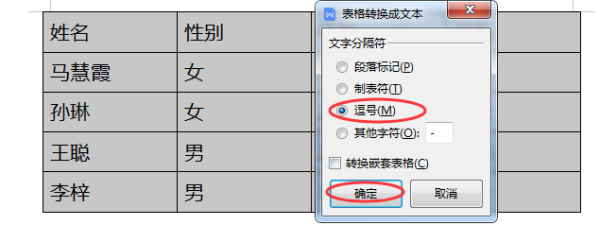 WPS表格和文字如何互换，1秒实现文字和表格互转