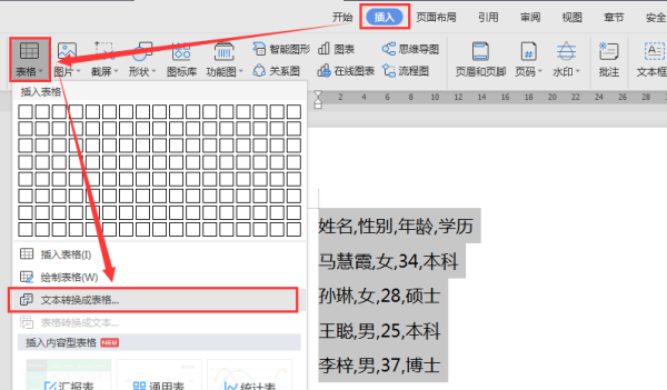 WPS文字如何互换成表格，1秒实现文字和表格互转