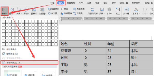 WPS表格和文字如何互换，1秒实现文字和表格互转