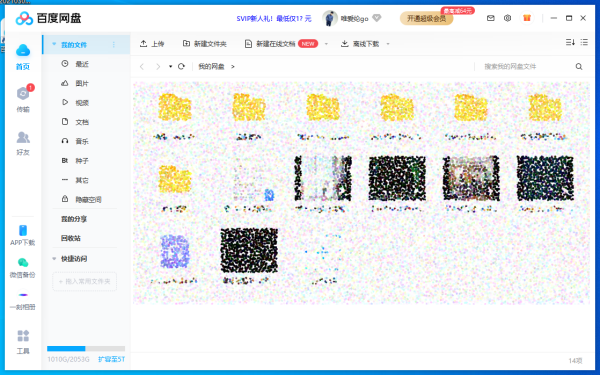 百度网盘一直显示登录中怎么解决？