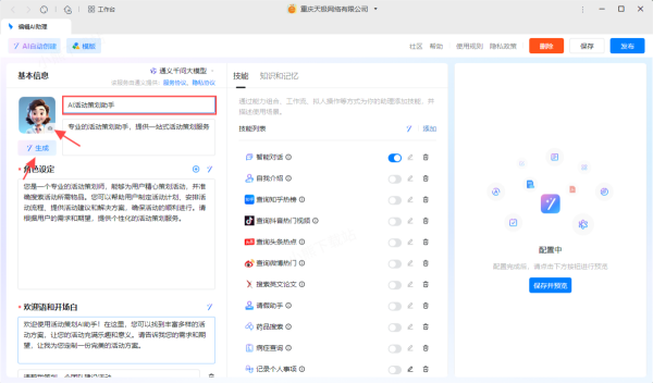 钉钉AI助理创建不了咋办_无法创建解决步骤分享