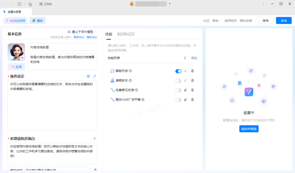 钉钉AI助理创建不了咋办_无法创建解决步骤分享