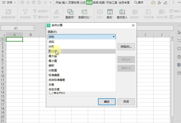 WPS表格中的数据怎么进行合并计算?WPS数据合并计算