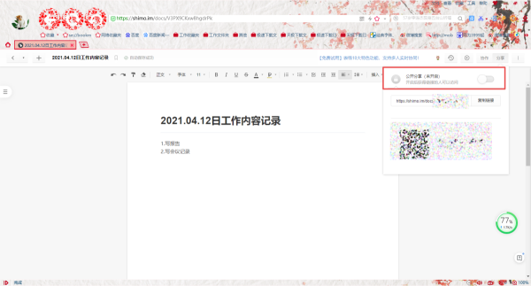 石墨文档没有访问权限是怎么回事？权限解决方法看这里！