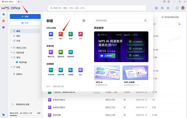 如何在WPS的PPT中插入视频_加入的视频如何设置自动播放