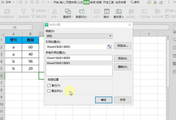 WPS表格中的数据怎么进行合并计算?WPS数据合并计算
