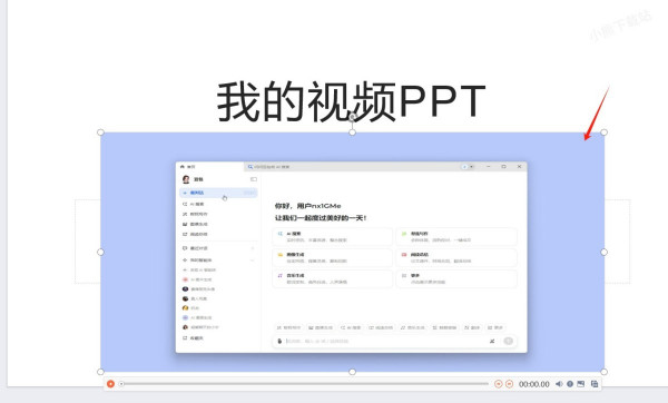 如何在WPS的PPT中插入视频_加入的视频如何设置自动播放