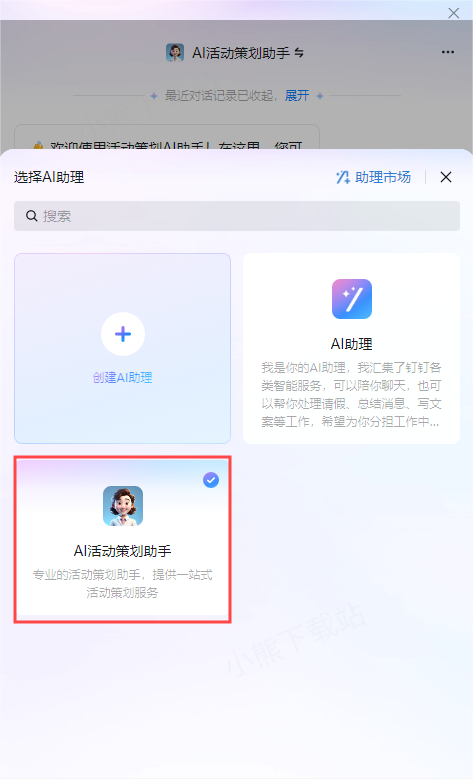 钉钉AI助理创建不了咋办_无法创建解决步骤分享