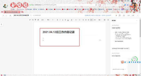 石墨文档没有访问权限是怎么回事？权限解决方法看这里！