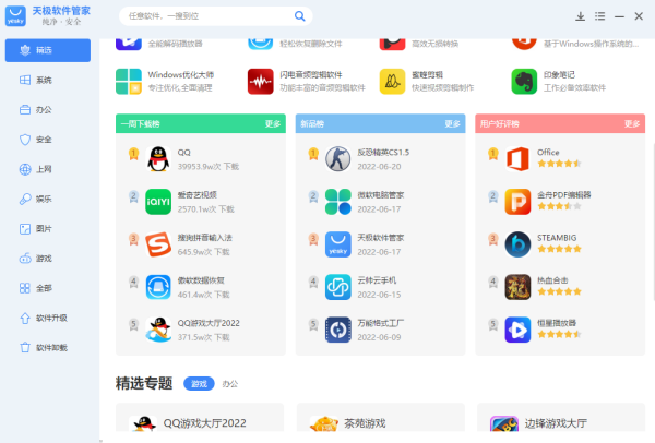 天极软件管家排行榜有哪些_可以设置下载限速吗