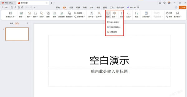 如何在WPS的PPT中插入视频_加入的视频如何设置自动播放