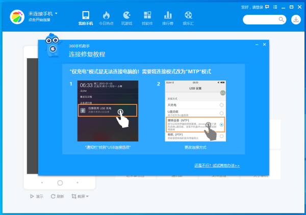 360手机助手突然连接不上手机了怎么办？解决方法看这里！