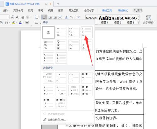 wps文档序列混乱如何调整列号，WPS调整乱了的序列号
