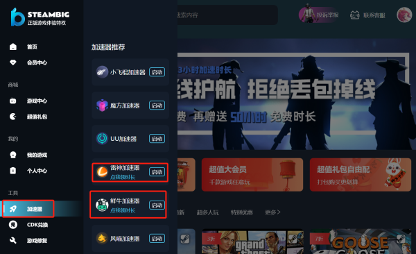 steambig上的游戏需要加速吗_steambig如何领取免费加速时长