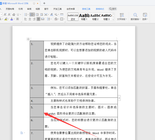 wps文档序列混乱如何调整列号，WPS调整乱了的序列号