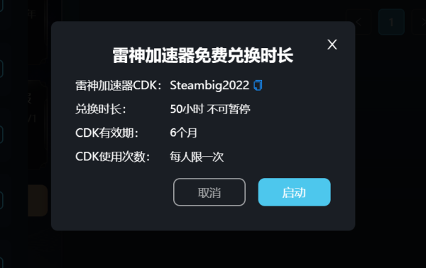steambig上的游戏需要加速吗_steambig如何领取免费加速时长