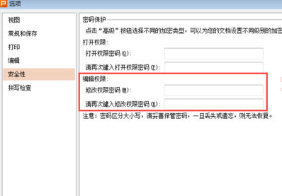 如何把PPT设置成只读文件。WPS设置只读