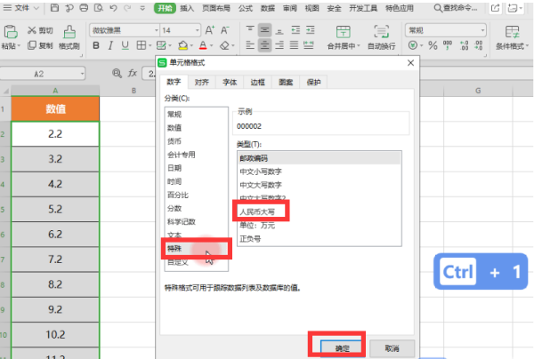Excel表格中的数字怎么快速转换为人民币大写格式？