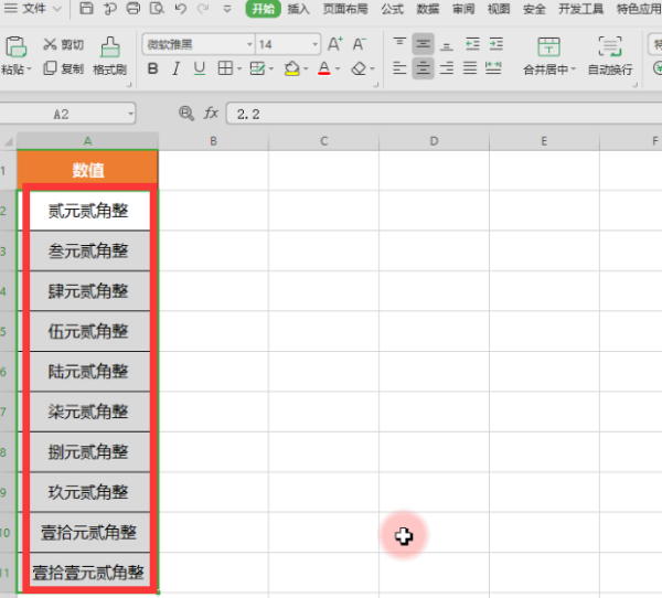 Excel表格中的数字怎么快速转换为人民币大写格式？