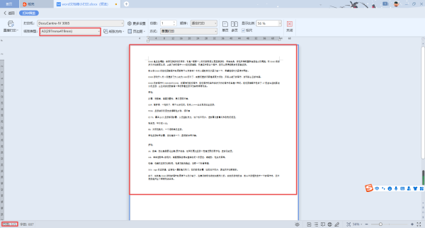 Word文档内容太多如何缩小打印？学会它，日常打印更轻松