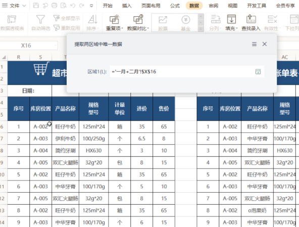 怎么快速提取WPS表格中的唯一数据