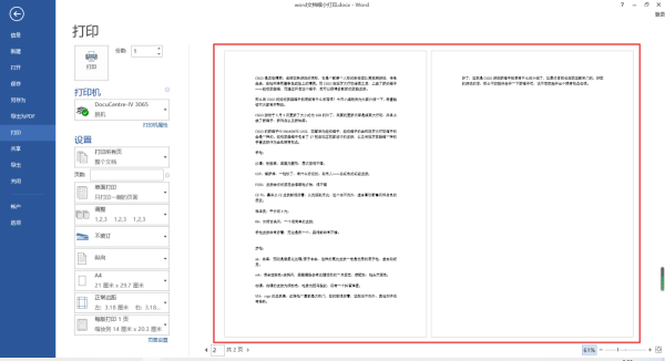 Word如何缩小打印？多张Word文档怎么打印到1张纸上？