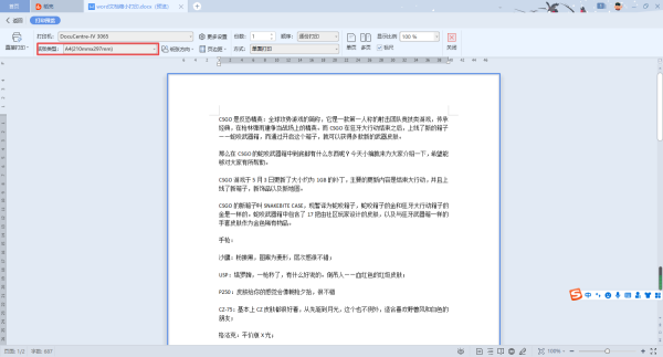 Word文档内容太多如何缩小打印？学会它，日常打印更轻松