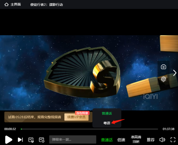 爱奇艺的影视支持哪些语言_爱奇艺中怎样切换影视语言