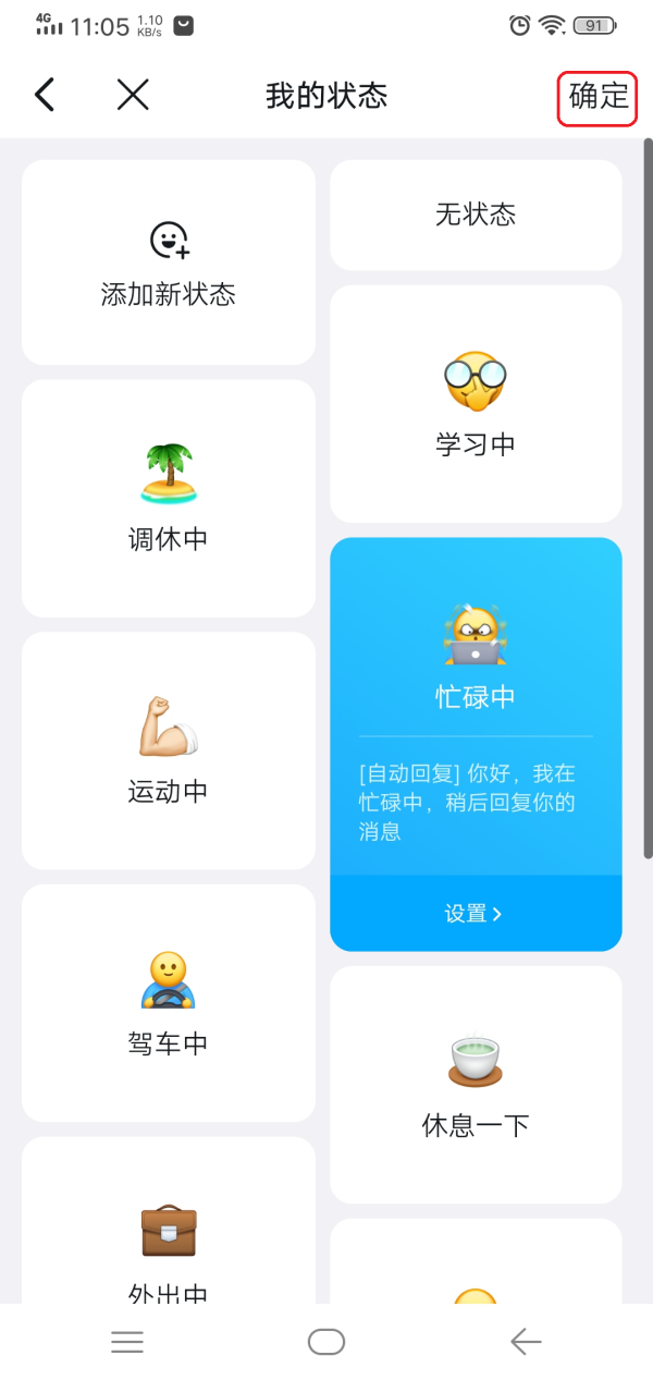 钉钉如何设置自己的工作状态？学会它，工作状态一目了然