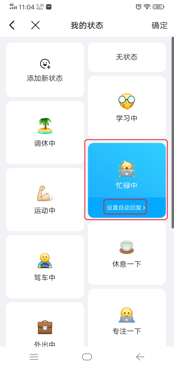 钉钉如何设置自己的工作状态？学会它，工作状态一目了然