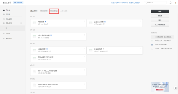 石墨文档怎么查看自己收藏的文档？没链接照样可以工作！