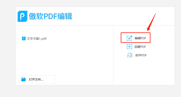 怎样用傲软PDF编辑换背景_如何转换PDF格式