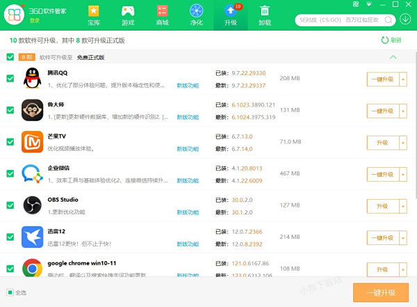 软件管家升级软件是最新版本吗_使用软件管家升级软件靠不靠谱