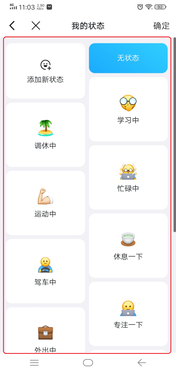 钉钉如何设置自己的工作状态？学会它，工作状态一目了然