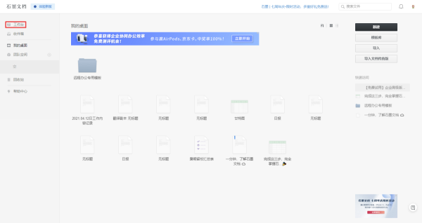 石墨文档怎么查看自己收藏的文档？没链接照样可以工作！