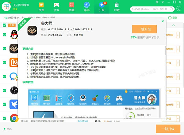软件管家升级软件是最新版本吗_使用软件管家升级软件靠不靠谱