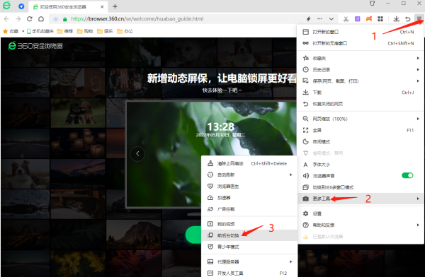 电脑360浏览器怎样一键静音及调整前后台模式